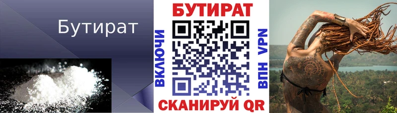 БУТИРАТ вода Купить Могоча