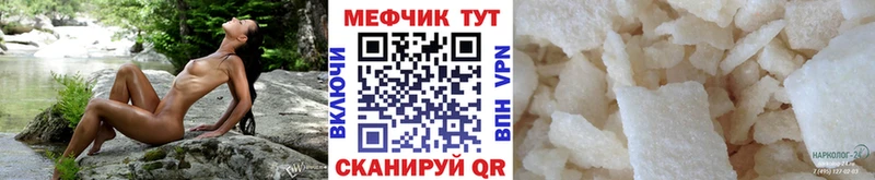 Мефедрон кристаллы  Купить где  Могоча 